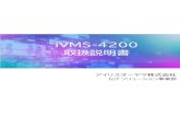 iVMS-4200 取扱説明書 - アイリスオーヤマ株式会社...iVMS-4200 クライアン トソフトウェア 8 10.3.3 ホット領域をプレビューする ..... 103 第11