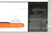 شرکت تعمیرات نیروی برق اصفهان EPMC Esfahan Power Maintenance ...epmc.ir/dl/catalouge.pdf · 2016. 2. 29. · E-mail: info@epmc.ir . ESFAHAN POWER MAINTENANCE