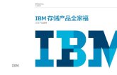 IBM 存储产品全家福 · IBM Systems IBM Storage Services——为企业制定连贯的技术管理战略奠定基础 目录 > IBM Spectrum Storage 系列产品 17 19 20 23