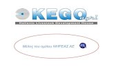 Μέλος του ομίλου ΝΗΡΕΑΣ ΑΕ · από 2ον Όμιλο nireus 2008 – Απορρόφηη 2ης kego από 2ον ΝΗΡΕΑ Δημιουργία 2ης kegoagri