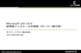 Microsoft IIS 10.0 証明書インストール手順書（サーバー移行 …...©2017 ©2017 Cybertrust Japan Co.,Ltd. All rights reserved.Cybertrust Japan Co.,Ltd. SureServer
