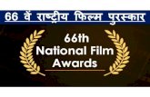 National Filmfare Award - Pankaj Sir Academy · 2019. 10. 18. · Microsoft PowerPoint - National Filmfare Award Author: Exampur neeraj Created Date: 8/10/2019 4:41:00 AM ...