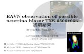 EAVN observation of possible neutrino blazar TXS 0506+056 ......EAVN observation of possible neutrino blazar TXS 0506+056 初期結果 新沼浩太郎（山口大学） 水沢VLBI観測所UM@奥州遊学館