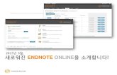 2015 3 새로워진 ENDNOTE ONLINE을 소개합니다 · 2018. 3. 2. · 작성된 Manuscript에 적절한 저널을 찾는 다면, EndNote Online의 manuscript matcher 기능을