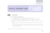 businessnews.chosun.com/nmb_data/files/economic/kdb_1.pdf · y인민은행의 유동성 공급 확대 조치에도 불구하고, 통화량(M2)