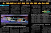 EVENINGNEWS 大港崛起助推沿海强市梦想szb.huanbohainews.com.cn/tswb/page/2/2017-09/15/A2/...箱码头有限公司揭牌，实现了 两港集装箱航线共享，为京津