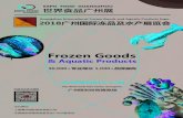 Frozen Goods同期举行:世界食品广州展、第七届广州国际食品食材展、广州餐饮连锁加盟及餐饮空间展 上海博华国际展览有限公司 陈智伟 电话：020-86679383-826