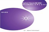 Agilent OpenLAB CDS ChemStation エディション · PDF file ChemStation で薬局方に関連するファクタをレポート 164 10システムベリフィケーション 167