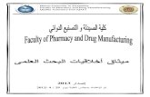 2013 - Pharos University in Alexandria · Pharos University in Alexandria Faculty of Pharmacy and Drug Manufacturing Quality Assurance Unit (QAU) 2013 2013 4 29