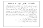 نﺎﯿﺘﻧﺮﻗﻪﺑلﻮﺳرﺲُﻟﻮﭘلواﮥﻟﺎﺳر - Afghan Bibles٢ و ﺪﺷﺎﺑ ﯽﺴﯿﻋ ﺢﯿﺴﻣ لﻮﺳر ﺎﺗ ﺪﺷ تﻮﻋد اﺪﺧ ۀدارا