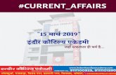 15 माच 2019 #CURRENT AFFAIRS इंदौर कौट एके डमी...2019/03/15  · र पत न व रत प र र द न कय 15 म च 2019 # C u r r e