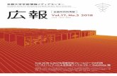 Vol.17, No.2 2018 - Kyoto U...スーパーコンピュータも深層学習のために利用した い／しているという話をよく耳にするようになりま した．とはいえ，深層学習のためのフレームワーク