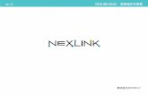 NEXLINK BASIC 簡単操作手順書€NEXLINK BASIC...NEXLlNKË>5— nexlink support@nexway.co.jp INEXLINKI .NEXLINK BASIC - 20191223155514 - (3) NEXLlNKEV3— nexlink support@nexway.cojp