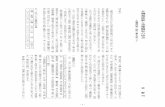 刻題記彙編』の整理番号が使用される研究が多い。また て ...higashi-kenji.com/img/daigaku-syodou-kenkyu04.pdf-1-東 賢 司 北魏墓誌銘と造像題記の接点