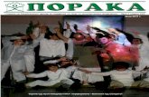 XXX Kulinarska rabotilnica so poznatiot gotva~ Mark De Jongporaka.org.mk/wp-content/uploads/2017/07/Glasilo-PORAKA...Na 30.05.2017, godina vo hotel Kontinental – Skopje, be{e odr`an