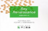 Soy Renaissance - 不二製油グループ本社株式会社...Soy Renaissance New Technology NEW USSCb* NEW Soy Renaissance ision From Japan to the World Title PowerPoint プレゼンテーション