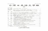 taiwannichigo.greater.jp/pdf/g35/g3503Sousensei.pdf · 2015. 1. 13. · 11 D (1984. 2 (2011.10) #åÉJ 11 J P93 (1984). (1986).