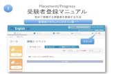 Placement/Progress 1 受験者登録マニュアル - Pearsondl.pearson.co.jp/dl/placement-progress-admin-manual_v1.1.pdfPlacement/Progress 受験者登録マニュアル クリック