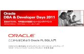 ここからはじめよう Oracle PL/SQL入門...ここからはじめようOracle PL/SQL入門 日本オラクル株式会社オラクルダイレクトテクニカルサービスグループ
