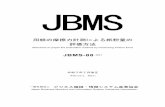 用紙の摩擦力計測による紙粉量の 評価方法 - JBMIA...用紙の摩擦力計測による紙粉量の 評価方法 Standard on paper lint evaluation method by measuring