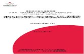 東日本大震災復興支援 JOC「がんばれ！ニッポン！」プロ …...2016/07/02  · フォトレポート 2016 年 7 月 2 日（土） 公益財団法人日本オリンピック委員会