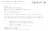 PRESS RELEASE - Tatsuno Art Project · 2013. 9. 26. · 薮田翔一(YABUTA Shoichi 1983-) 連絡先:龍野アートプロジェクト事務局 〒679-4167