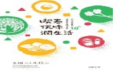 林語堂故居 The Lin Yutang House - PDF Compressor · 2019. 11. 11. · 2016 Lin Yutang Popiah Festival Lin House 2016 I Ill I 'vv | 02-28612003 I 00 141 , ' (:Efffi'JN fiE$áJ