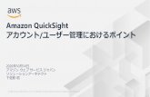 Amazon QuickSight第...QuickSightに付与されたIAMロール（aws-quicksight-service-role-v0) で管理される。この範囲の調整はQuickSightの管理画面 （セキュリティとアクセス権限）から調整可能