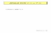 01JPALS登録方法2012 04 11 - yama-yaku.or.jpyama-yaku.or.jp/jpals/01_touroku.pdfJPALS-ID は本登録完了後に自動で発行されます。 年月日の“年”はすべて西暦です。
