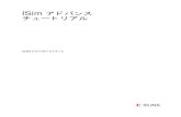 ISim アドバンス チュートリアル - Xilinx · 2021. 1. 21. · ISim アドバンス チュートリアル japan.xilinx.com 9 UG682 (v13.1) 2011 年 3 月 1 日 第 1 章