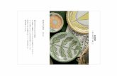 SUKU SUKU · 2021. 1. 8. · suku suku スクスク [minoyaki] 美濃焼 植物の芽が育ち花になるまでの過程を、 どこか懐かしい雰囲気のイラストでいきいきと表現したテーブルウェア。
