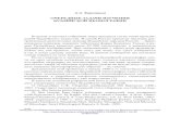 А.А. Терентьев ОчеРеднЫе зАдАчИ ИзученИя …7) Pantheons of the Bhadrakalpika-sutra and the Ashtasahasrika Prajnaparamita (edition of the Zhopakhang