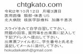 chtgkatochtgkato3.med.hokudai.ac.jp/Neck_BreastUS20201012.pdfC6 13:SH Part ALO 06/10' s xbts 6S3, lymph node (lymphadenopathy)o (central fat sign). central fat sign JV (Jugular chain)
