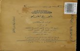 Kitab bulugh al-maram · PDF file

2010. 9. 15. · Title: Kitab bulugh al-maram Author: Ibn ajar al-Asqaln, Amad ibn Al, 1372-1449 Keywords:   Created Date