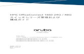 HPE OfficeConnect 1850 24G 48G Switch Series J - Aruba...HPE OfficeConnect 1850 24G / 48G スイッチシリーズ管理および 構成ガイド アブストラクト このガイドを使用して、以下のHPE