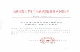Changshakx.changsha.gov.cn/xxgk/tztg/202010/P...kx. changsha. gov. cn/dãt , k 41 2020 Created Date 10/20/2020 9:52:13 AM ...