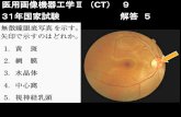 Ⅱ CT） 9 31年国家試験 解答5 - 北海道大学chtgkato3.med.hokudai.ac.jp/kougi/CT/CT9.pdf22年国家試験 解答 1、5 イは十二指腸、ウは左腎静脈、 エは総胆管