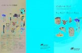インガソール・ランドの製品群 インガソール・ランド - …ingersollrand.jp/pdf/company.pdfAir Solutions コンプレッサ Material Handling マテハン Fluid