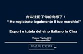 合法注册了你的商标了！ - UGIVIugivi.org/wp-content/uploads/2019/04/2019-Saluzzo-re... · 2019. 4. 9. · distributori locali e nel 2009 il titolare del marchio avvia una