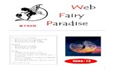 Web Fairy Paradise1 Web Fairy Paradise 0 今月のフェアリー詰将棋 ・ 第12 回アンチキルケばか詰作品展 ・ 第127 回WFP 作品展（再掲） ・ 第9回神無太郎の氾濫