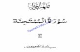 ةنَحِتَمْمُلا ُْةرَوْسُ - Quran by Syed... · 2014. 1. 13. · QuranUrdu.com 7 1 عوکر ۔ہے یم ر و حمٰنر جو سے منا کے للہا طرخا