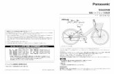 ©2 - Panasonic · 2020. 11. 5. · ViVi スポーティ 』 は、 一般自転車とは、 異なった 電動補助システム付きの 新しい自転車です。 電動自転車の特徴をよく