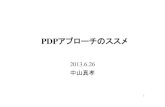 PDPアプローチのススメ - Kyoto Ucogpsy.educ.kyoto-u.ac.jp/personal/Kusumi/datasem13/...1 PDP アプローチのススメ 2013.6.26 中山真孝 2 The PDP Books Rumelhart, McClelland
