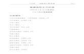 香港特別行政區立法會 - 首頁 · 2009. 6. 15. · Created Date: 6/15/2009 11:13:35 AM
