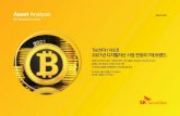 SK Vol8.pdf · 료 : world gold council, SK증권 료 : Lawrence H.Officer, Measuring Worth, 2017, SK증권 료 : world gold council, SK증권 새로운패권국가미국의등장