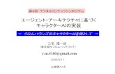 YMiyake DCS 2008 6 11 - さくらのレンタルサーバigda.sakura.ne.jp/.../dcs2008/YMiyake_DCS_2008_6_11.pdfエージェント・アーキテクチャに基づく キャラクターAIの実装
