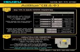 AdBlue (요소수)isuzukorea.com/helpdesk/pdf/elf_care_03.pdf · 2020. 5. 26. · SCR 시스템에 이상이 있는 경우 점등 DOS 오작동