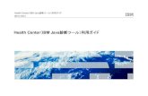 Health Center IBM Java診断ツール）利用ガイドpublic.dhe.ibm.com/software/dw/jp/websphere/was/hc_guide/...2012/10/31  · GCポリシーがgenconのケース GCポリシーがgenconの場