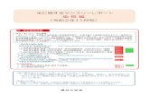価格編 - maff.go.jp（令和2年11月号） 米に関するマンスリーレポート 価格編 「 に関するマンスリーレポート（マンレポ）」とは ⇒ に関する価格や需給の動向に関するデータを集約・整理し、毎