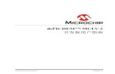 dsPICDEM™ MCLV-2 Development Board User’s Guide · 2012. 12. 6. · • 第3 章“使用无传感器算法运行bldc 电机”——本章描述了如何使用dspic® dsc 器件运行带传感器的bldc
